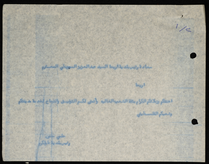برقية مرسلة من رئيس بلدية طولكرم إلى  رئيس بلدية السويطي