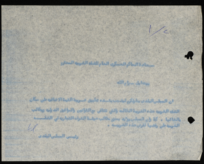 برقية مرسلة من رئيس بلدية طولكرم إلى الحاكم العسكري للضفة الغربية 