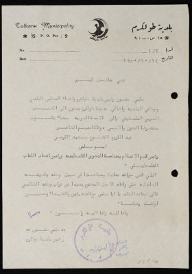 The Obituary of the Poet ʿabdul-Karim al-Karmy, "Abu Salma"