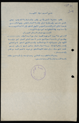 نعي صباح السالم الصباح أمير دولة الكويت 