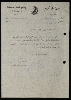 برقية مرسلة من رئيس بلدية طولكرم إلى  الحاكم العسكري للواء طولكرم