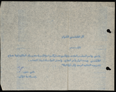برقية مرسلة من رئيس بلدية طولكرم إلى آل النابلسي