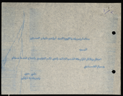 A Telegram Sent by the Mayor of Tulkarm to the mayor of al-Bireh