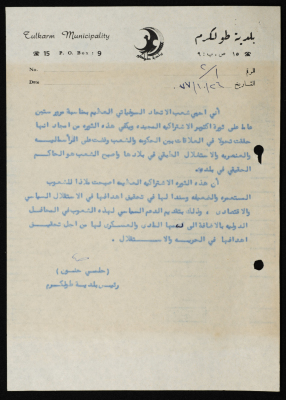 كتاب موجه من رئيس بلدية طولكرم حلمي حنون لتحية الثورة الاشتراكية في الذكرى الستين