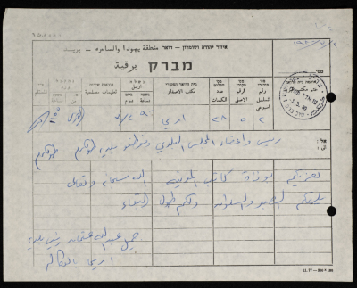 برقية مرسلة من رئيس بلدية أريحا إلى رئيس بلدية طولكرم 