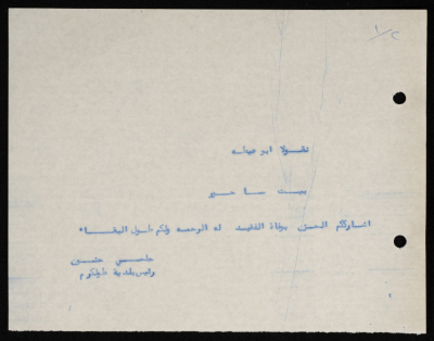 برقية مرسلة من رئيس بلدية طولكرم إلى  نقولا أبو عيطة