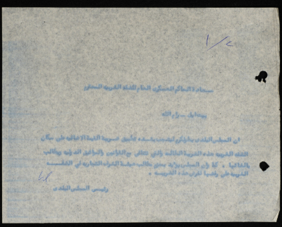 برقية مرسلة من رئيس بلدية طولكرم إلى الحاكم العسكري للضفة الغربية 