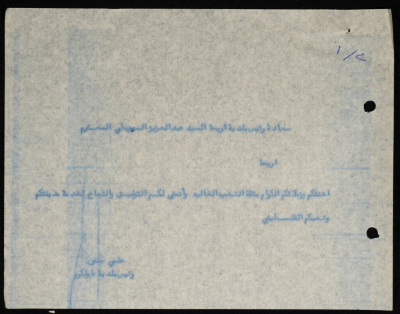 A Telegram Sent by the Mayor of Tulkarm to the Mayor Jericho 