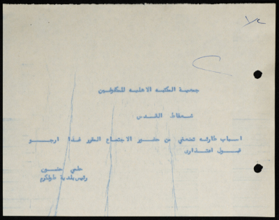 برقية مرسلة من رئيس بلدية طولكرم إلى جمعية المكتبة الأهلية للمكفوفين