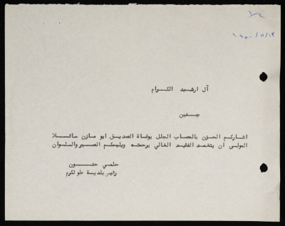 برقية مرسلة من رئيس بلدية طولكرم إلى آل ارشد