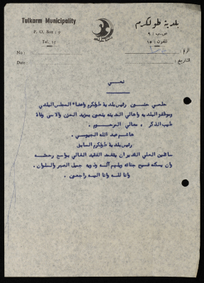 نعي رئيس بلدية طولكرم السابق "هاشم الجيوسي"