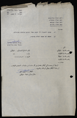 A Letter from the Governor of Tulkarm to the Municipality of Tulkarm