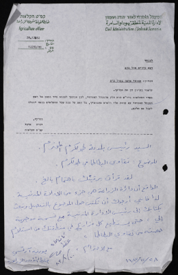 برقية مرسلة من  ضابط الشؤون الزراعية في إدارة الحكم العكسري إلى رئيس بلدية طولكرم