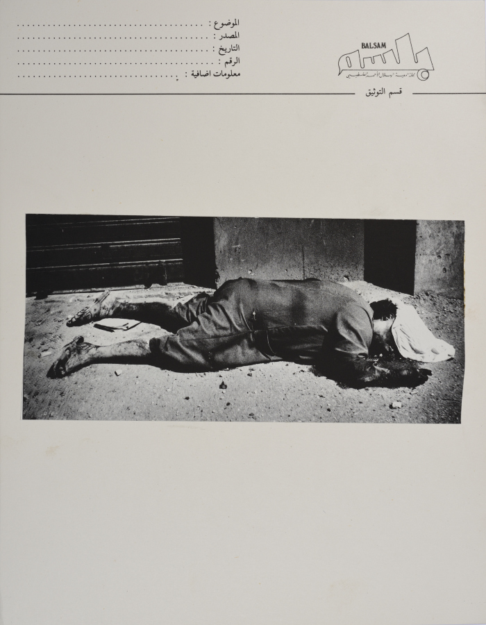 جثَّة مُحترقة مُلقاة على الطريق خلال مذبحة صبرا وشاتيلا 