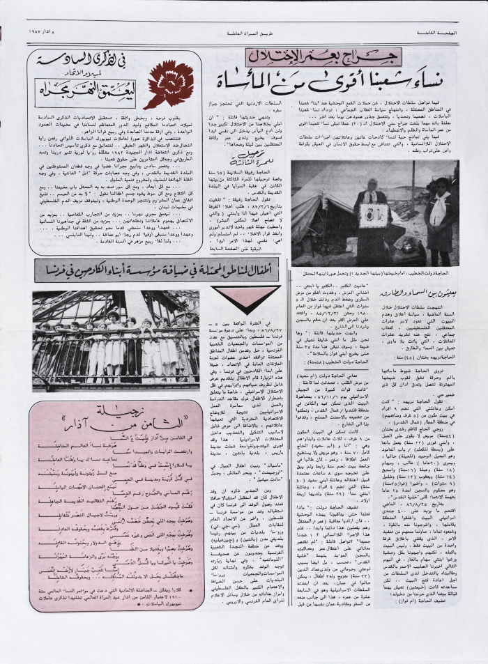 One-time Bulletin, Released by the Union of the Palestinian Working Women Committees 