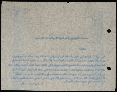 A Telegram Sent by the Mayor of Tulkarm to the Secretary-General of the United Nations