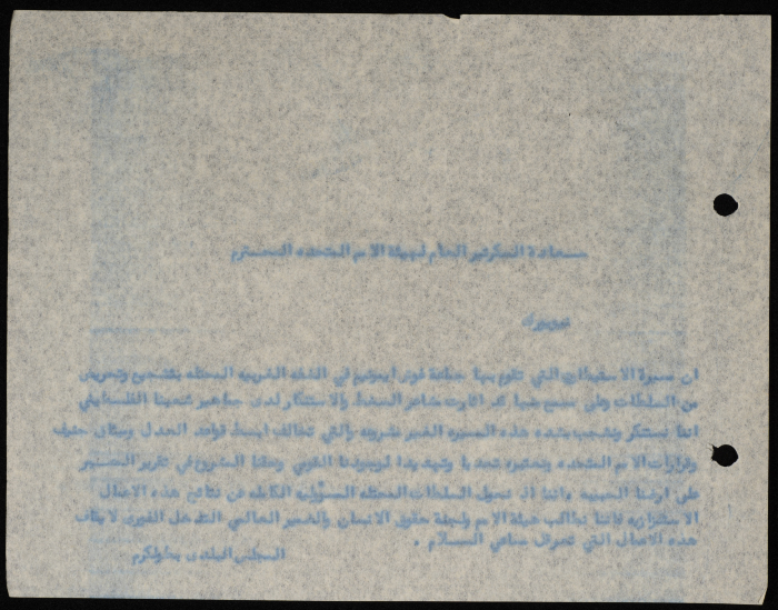 A Telegram Sent by the Mayor of Tulkarm to the Secretary-General of the United Nations