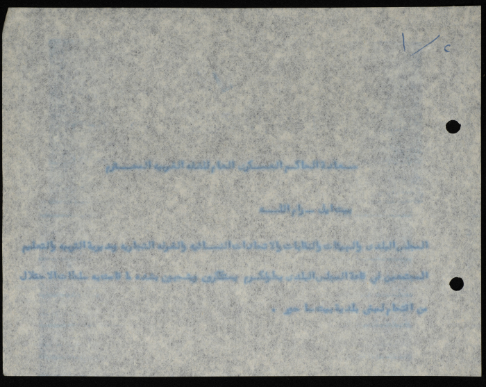 A Telegram Sent by the Mayor of Tulkarm to the Military Governor of the West Bank