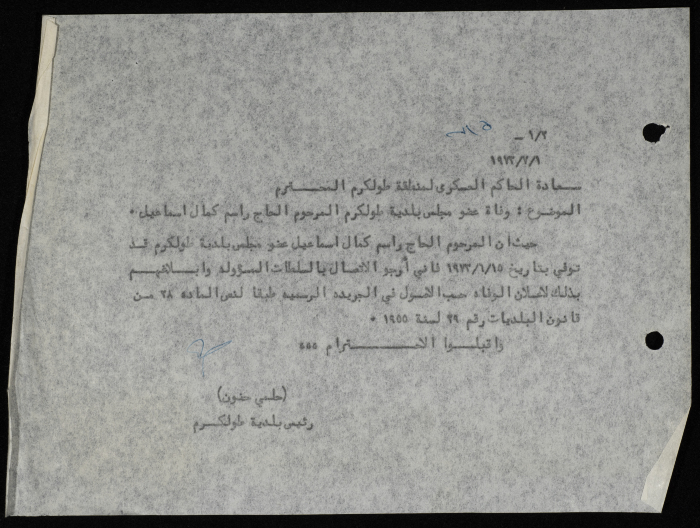 برقية مرسلة من رئيس بلدية طولكرم إلى الحاكم العسكري لمنطقة لطولكرم