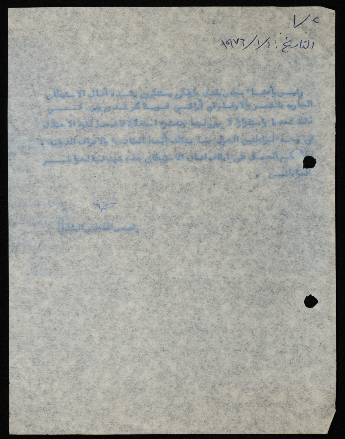 بيان استنكار ضد الاستيطان في كفر قدوم