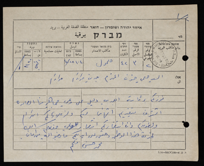 A Telegram Sent by the Mayor of Halhoul to the Mayor of Tulkarm