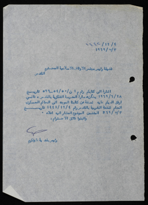 A Telegram Sent by the Mayor of Tulkarm to the Chair of the Awqaf Council