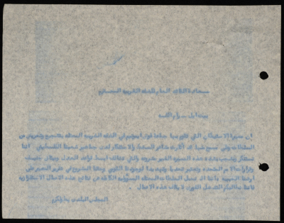 A Telegram Sent by the Mayor of Tulkarm to the Military Governor of the West Bank