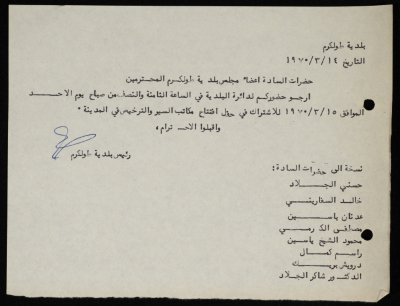 An Invitation from the Mayor of Tulkarm to the Members of the Municipal Council