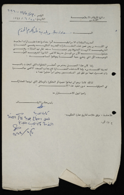 A Letter from the Chair of the Awqaf Council to the Mayor of Tulkarm