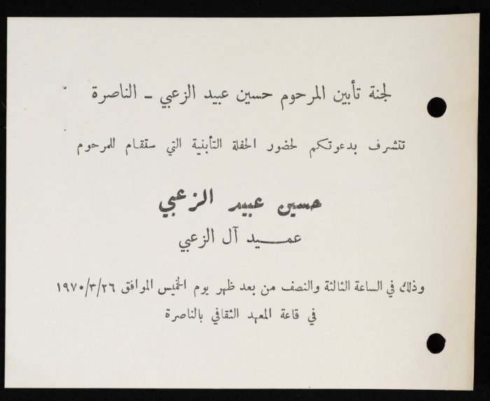Invitation Card to Attend a Memorial Service for Hasan az-Zuʿby
