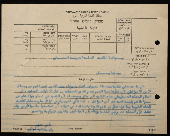 A Telegram Sent by the Mayor of Tulkarm to the Military Governor of the West Bank