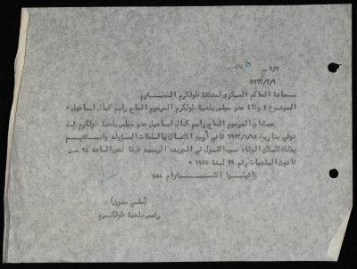 برقية مرسلة من رئيس بلدية طولكرم إلى الحاكم العسكري لمنطقة لطولكرم