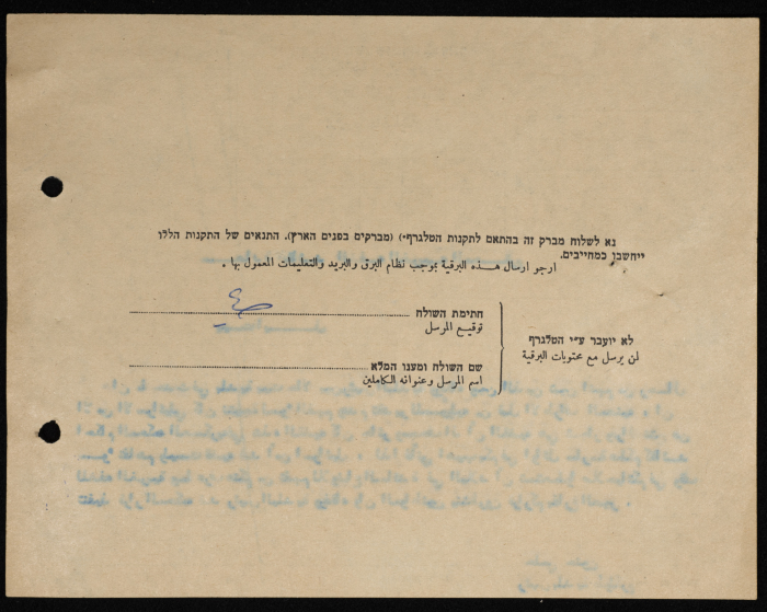 A Telegram Sent by the Mayor of Tulkarm to the Military Governor of the West Bank