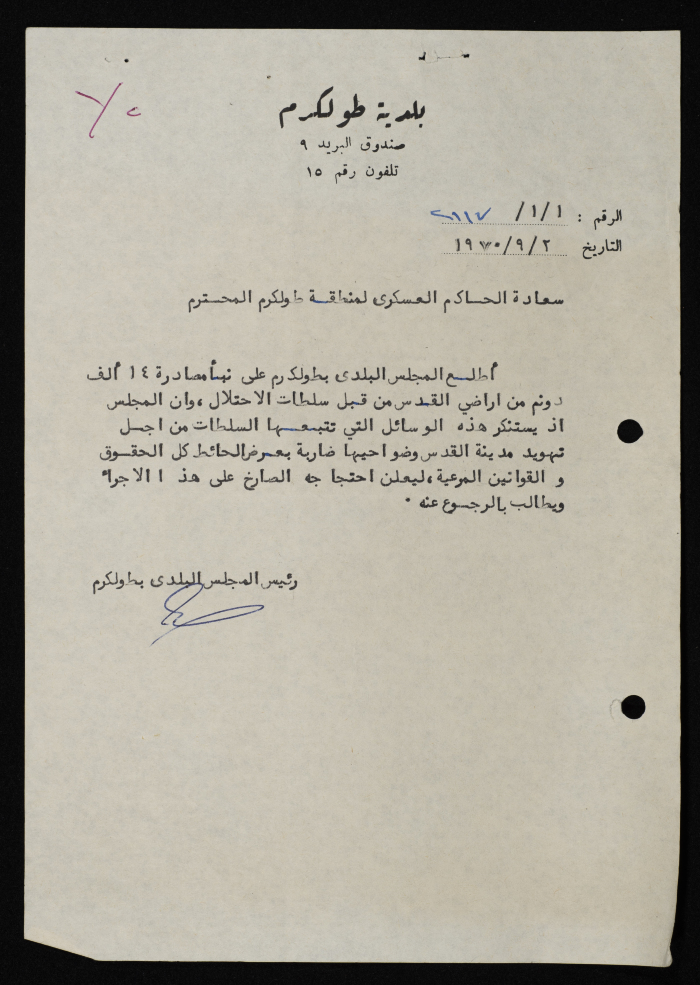 A Telegram Sent by the Mayor of Tulkarm to the Military Governor of the West Bank