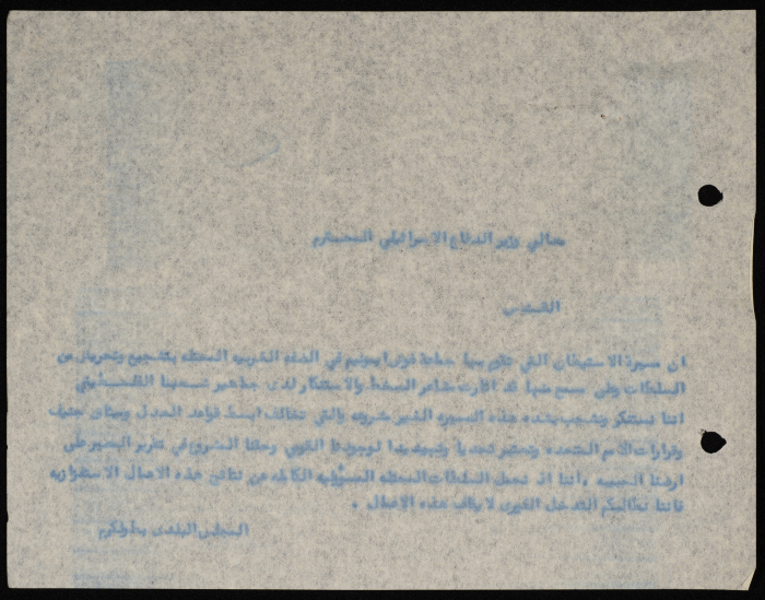 A Telegram Sent from the Tulkarm Municipal Council to the Israeli War Minister
