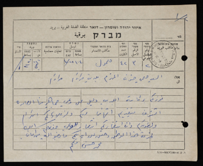 A Telegram Sent by the Mayor of Halhoul to the Mayor of Tulkarm