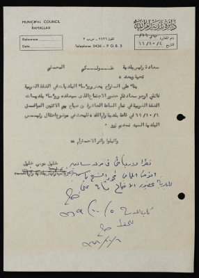 A Letter from the Deputy Mayor of Ramallah to the Mayor of Tulkarm