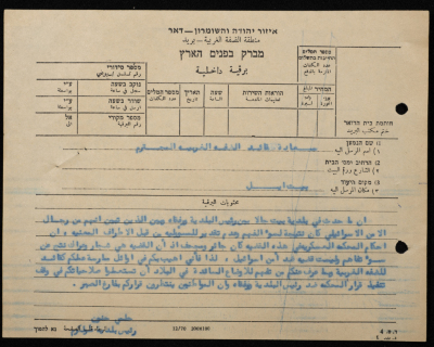 A Telegram Sent by the Mayor of Tulkarm to the Military Governor of the West Bank