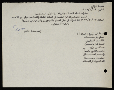 An Invitation from the Mayor of Tulkarm to the Members of the Municipal Council