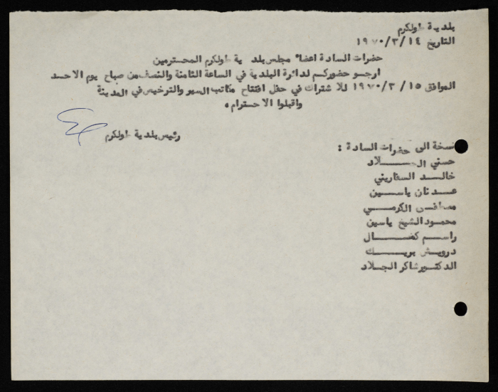 An Invitation from the Mayor of Tulkarm to the Members of the Municipal Council