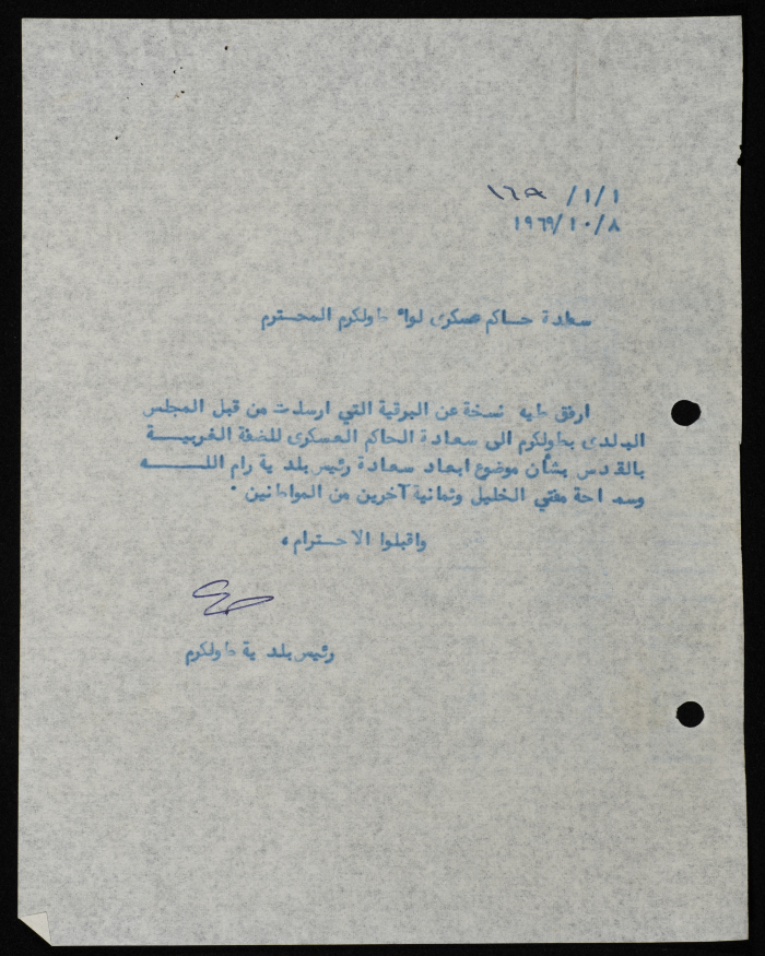 كتاب مرسل من رئيس بلدية طولكرم إلى الحاكم العسكري لواء طولكرم