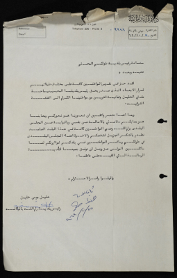 Letter from Acting Mayor of Ramallah to Mayor of Tulkarem