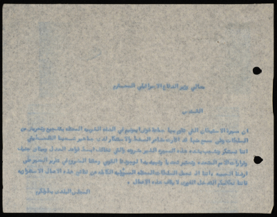 A Telegram Sent from the Tulkarm Municipal Council to the Israeli War Minister
