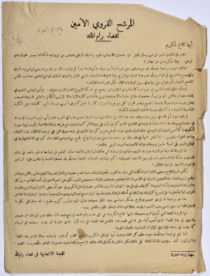 Electoral Propaganda for Abdullah Baek Jouda, Published by the Electoral Committee in the District of Ramallah 