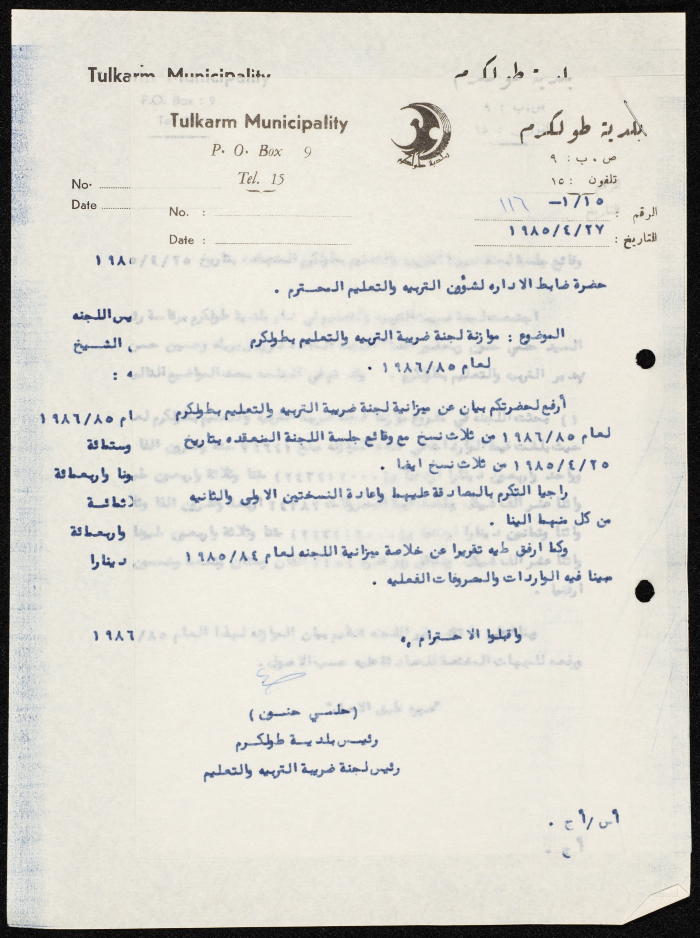 كتاب موجه من رئيس بلدية طولكرم إلى ضابط الإدارة لشؤون التربية والتعليم 