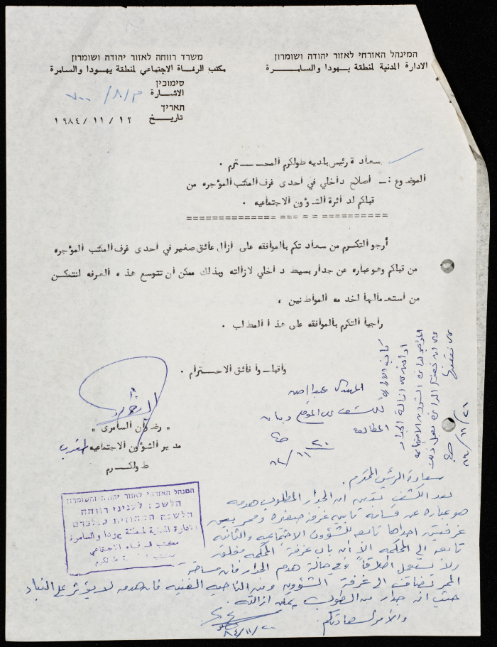 كتاب موجه من رئيس بلدية طولكرم إلى مدير الشؤون الاجتماعية بطولكرم 