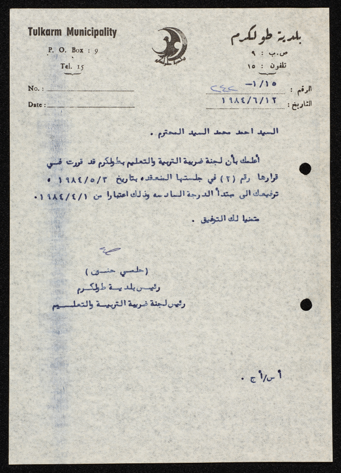 كتاب موجه من رئيس بلدية طولكرم إلى أحمد السيد 