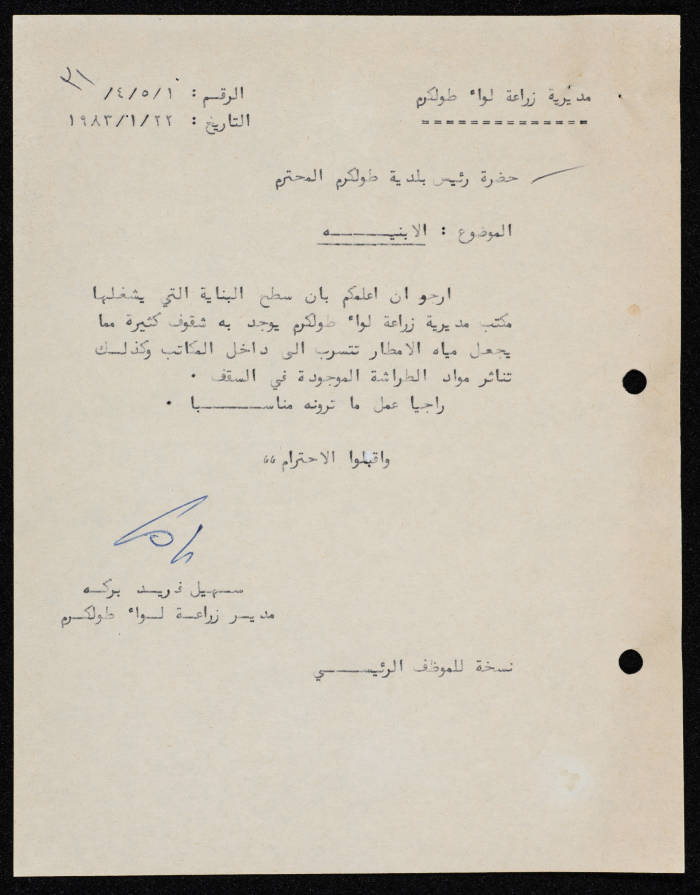 كتاب موجه إلى رئيس بلدية طولكرم من مدير زراعة طولكرم