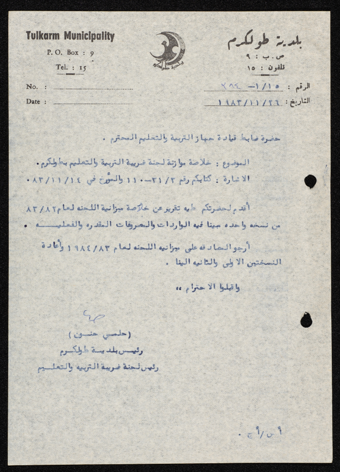 كتاب موجه من رئيس بلدية طولكرم إلى مدير جهاز التربية والتعليم بطولكرم 