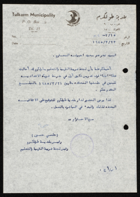 A Letter from the Mayor of Tulkarm to Naṣr Ehbeisheh